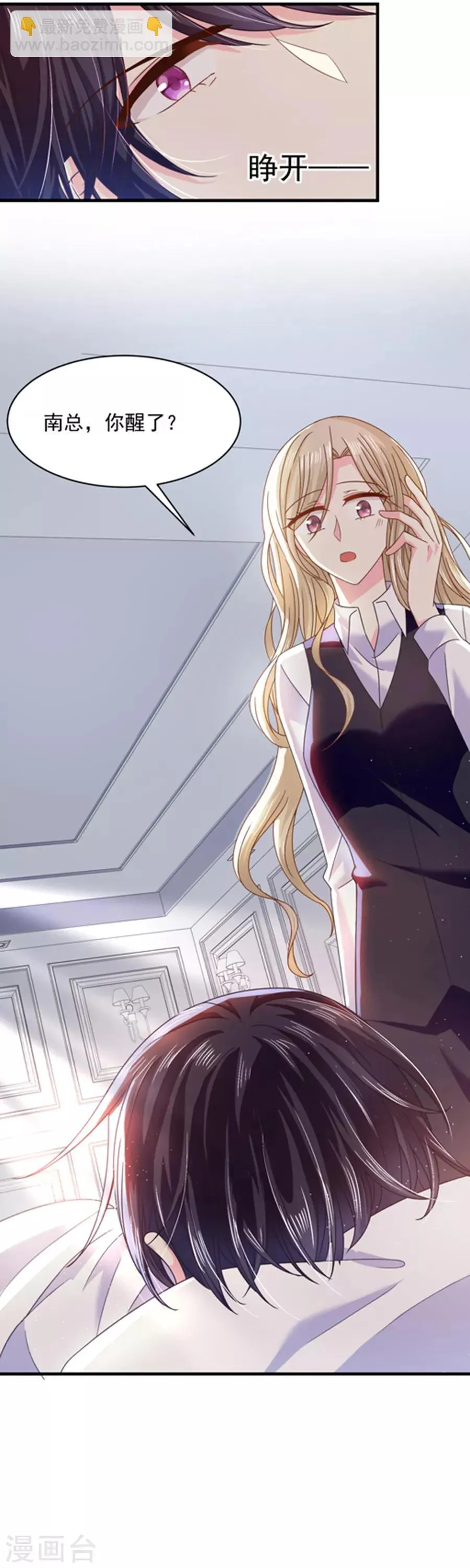 第49话 偷亲 第23页