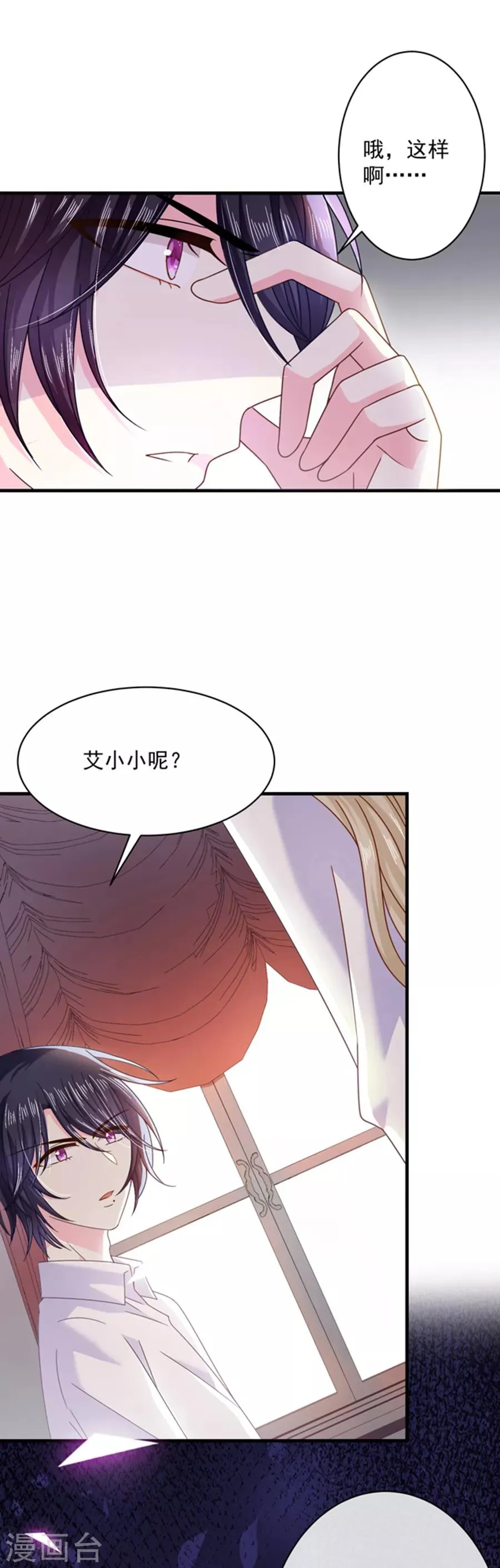 第49话 偷亲 第25页