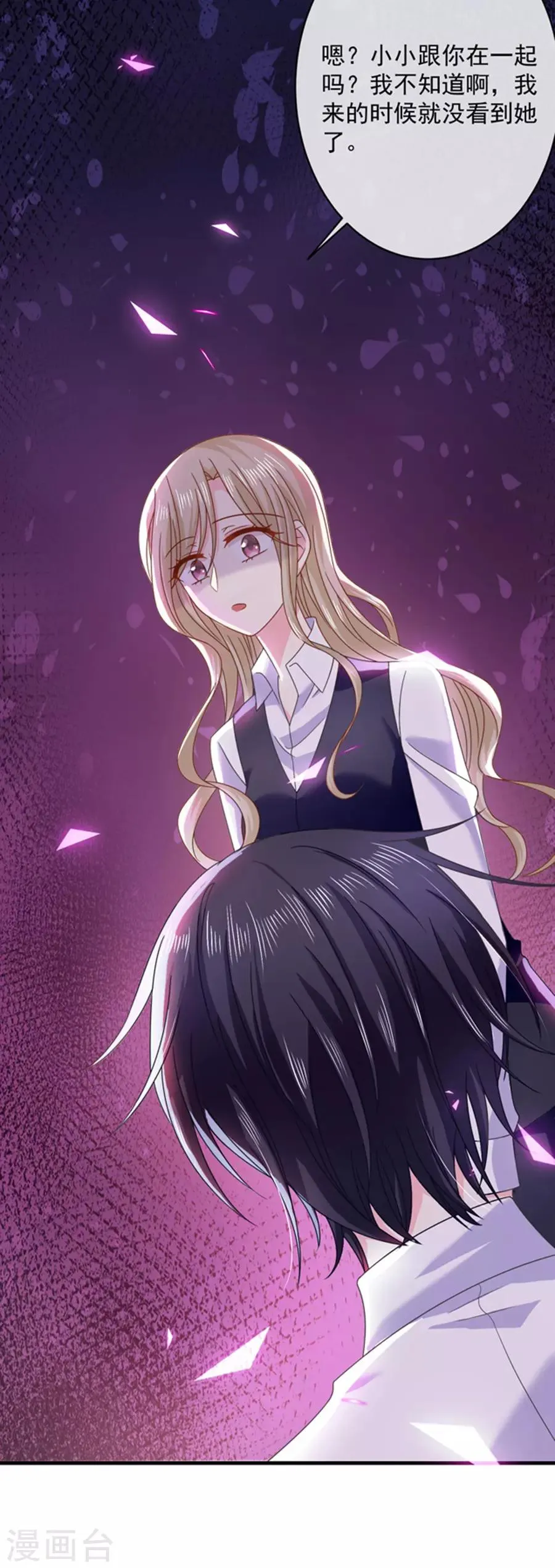 第49话 偷亲 第26页