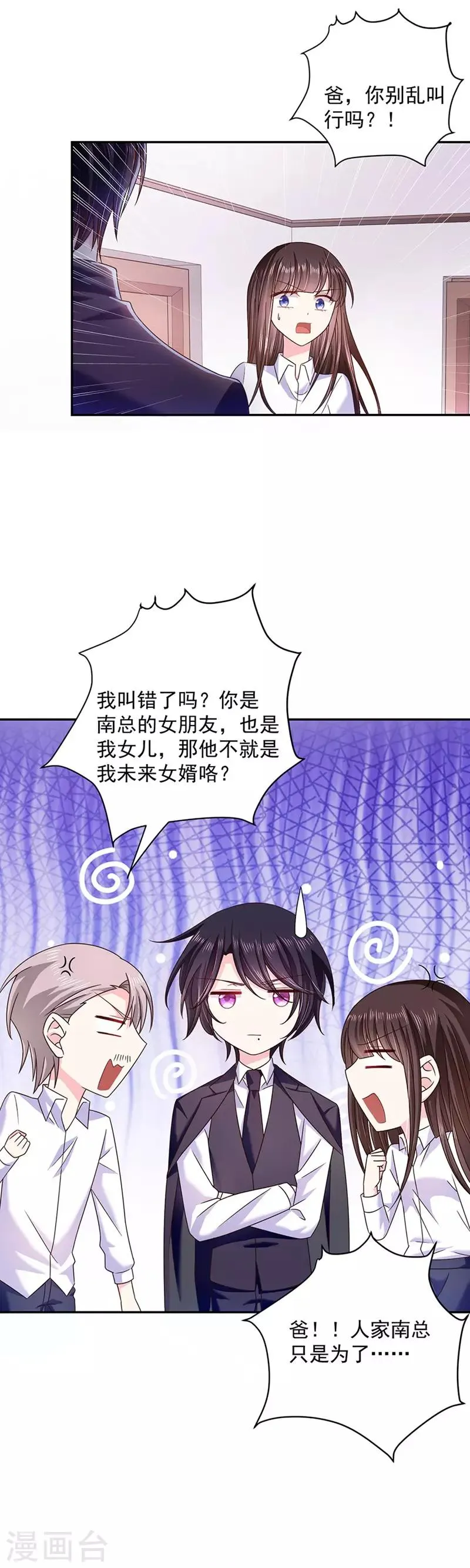 第51话 留宿 第3页