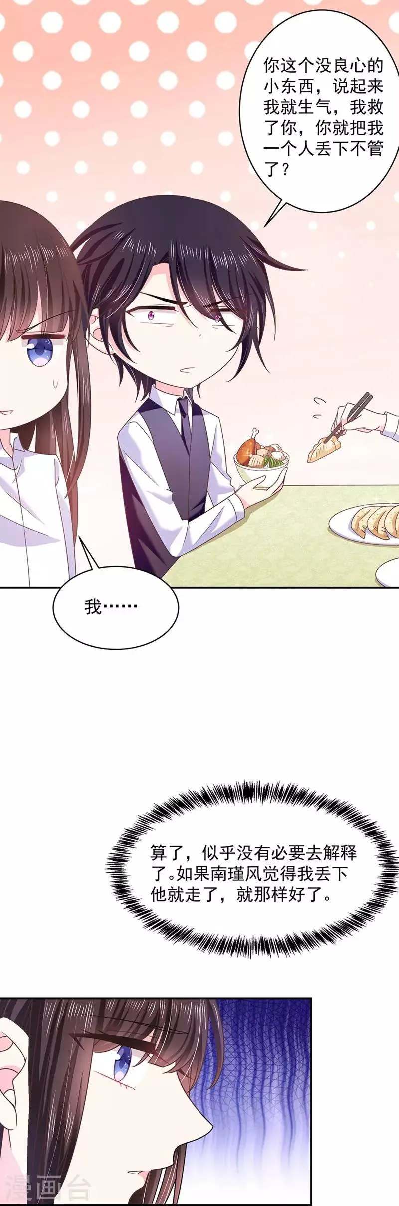 第51话 留宿 第7页