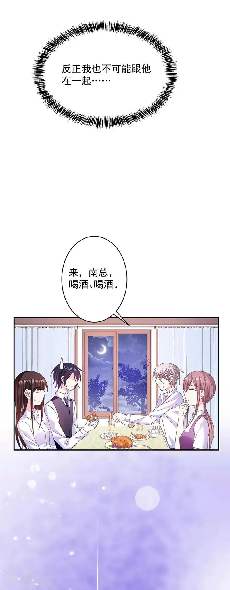 第51话 留宿 第8页