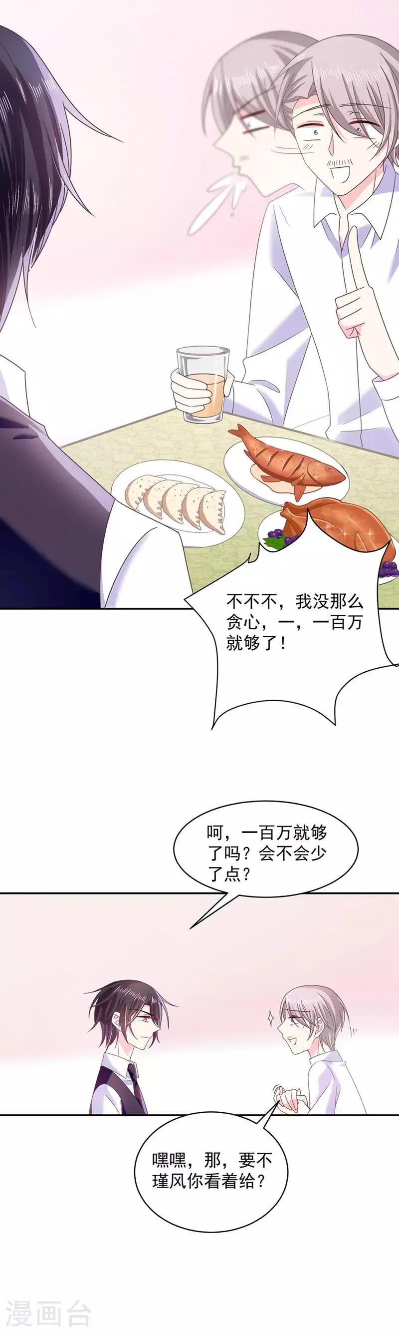 第51话 留宿 第13页