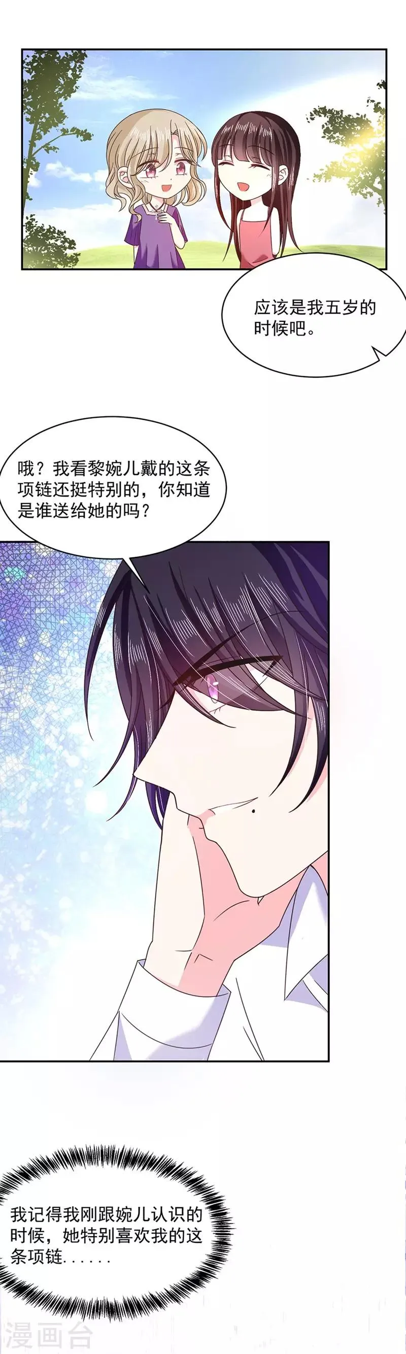 第51话 留宿 第21页