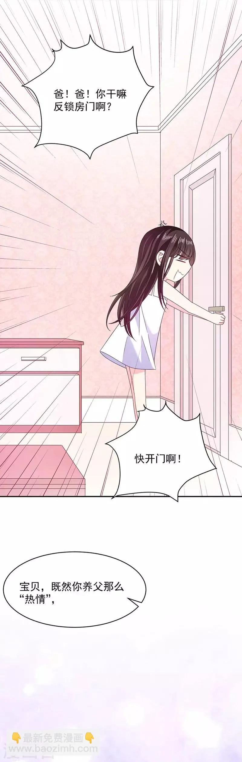 第51话 留宿 第26页