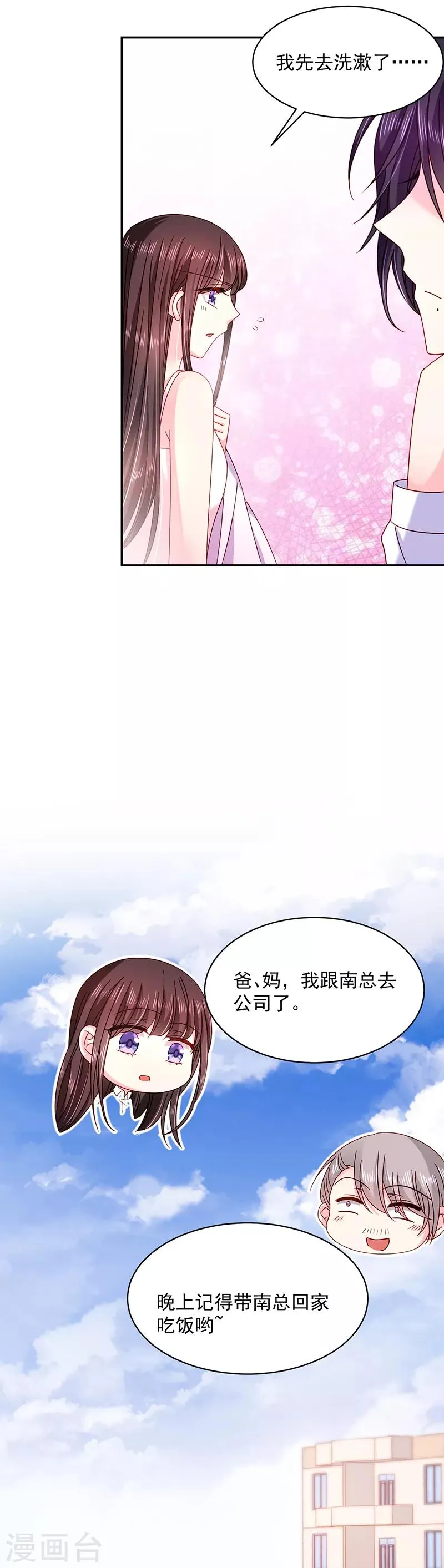 第52话 你听我解释 第13页