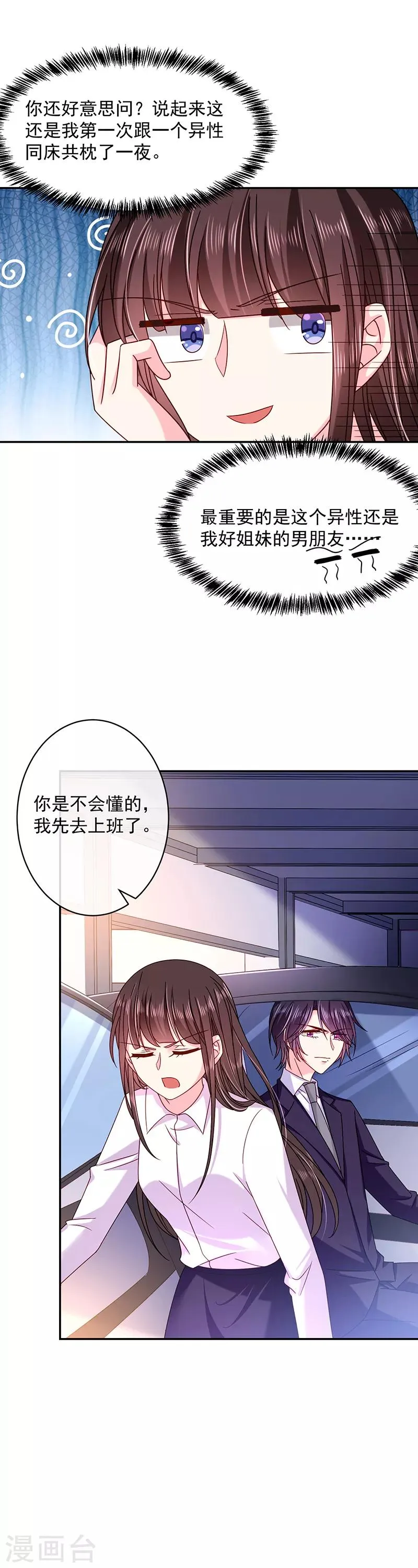 第52话 你听我解释 第15页