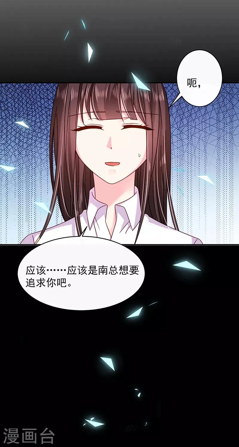 第52话 你听我解释 第19页