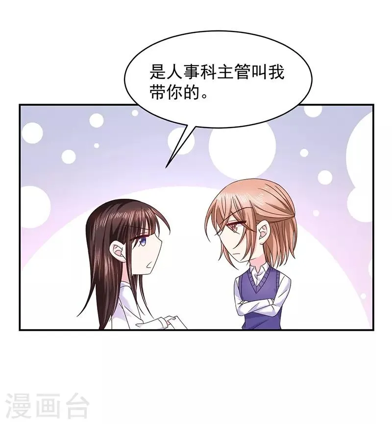 第53话 前男友 第18页