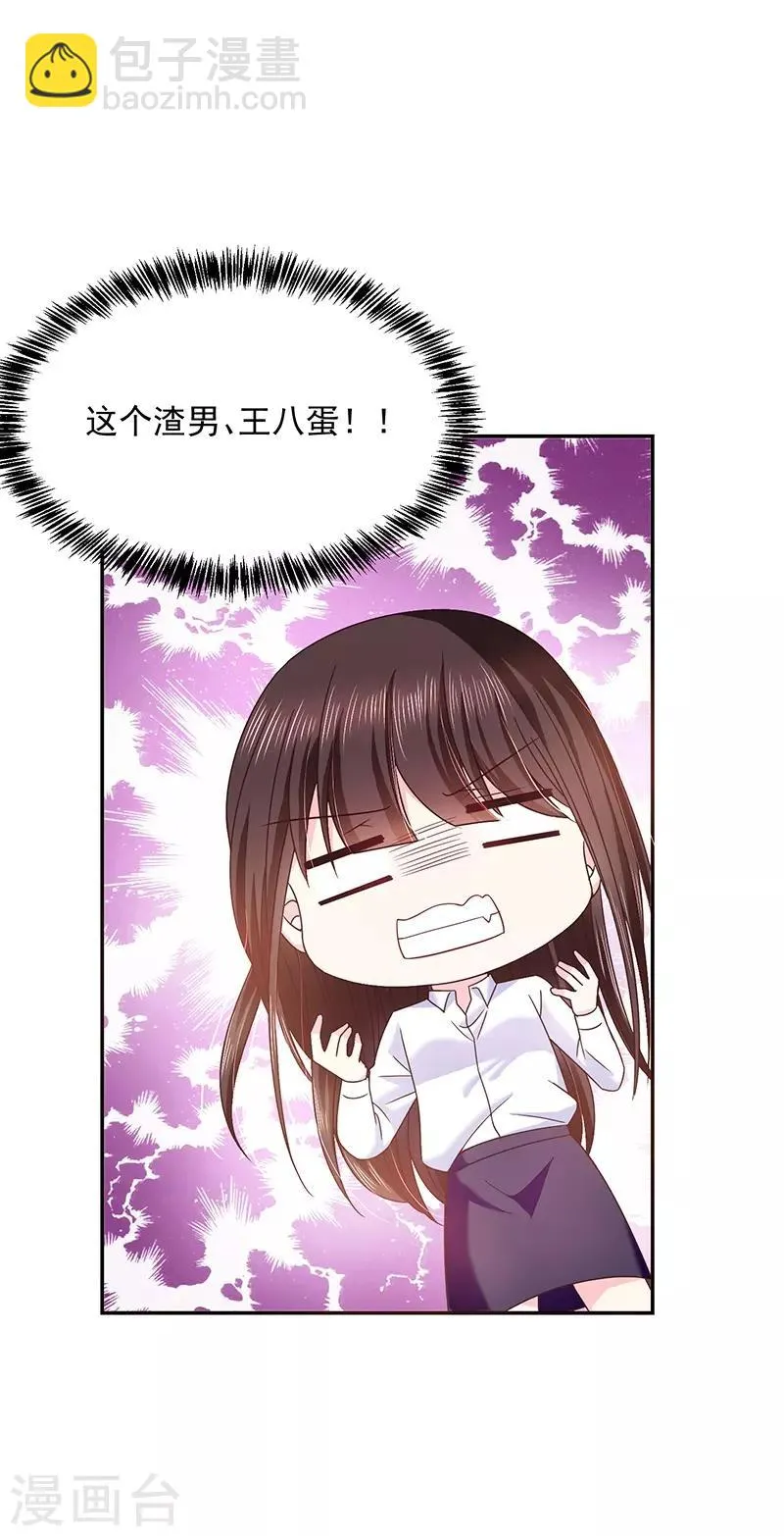 第53话 前男友 第20页