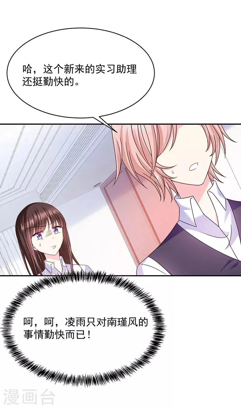 第53话 前男友 第25页