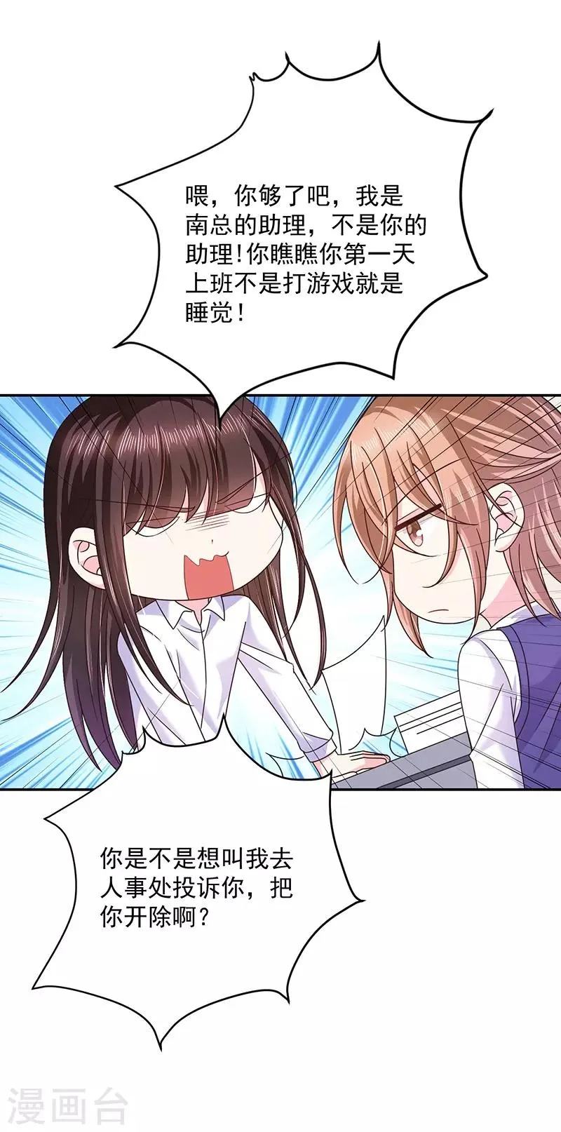 第53话 前男友 第27页