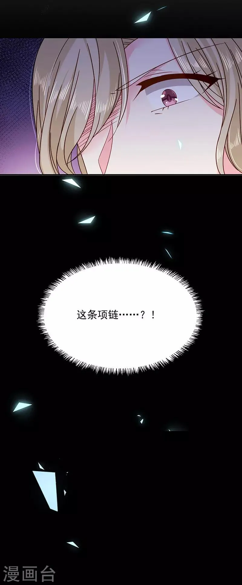 第54话 终于找到你了 第14页