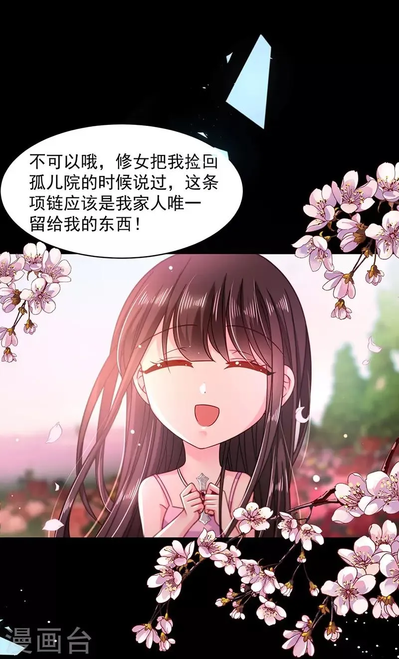 第54话 终于找到你了 第16页