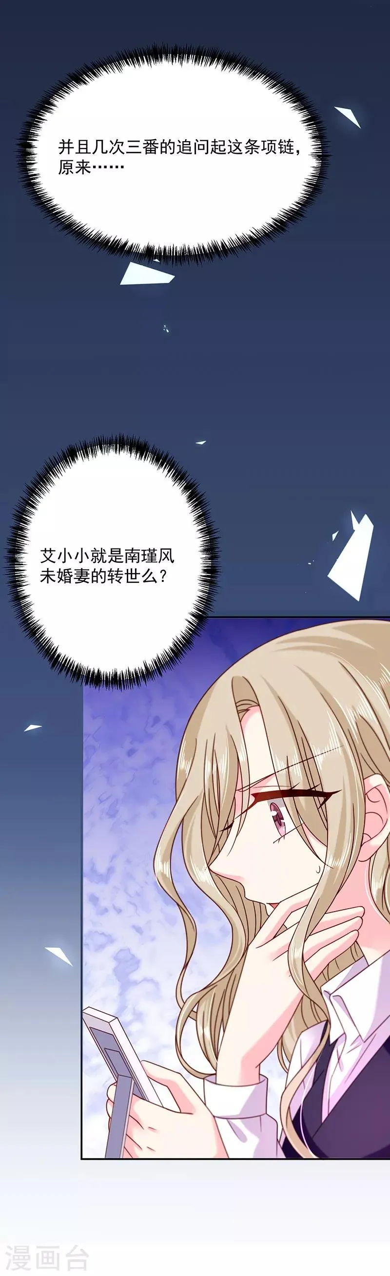 第54话 终于找到你了 第19页
