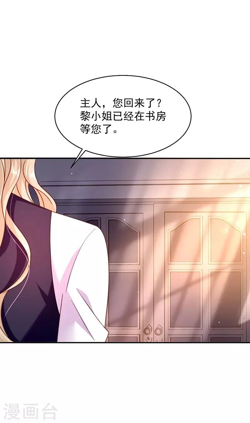 第54话 终于找到你了 第20页