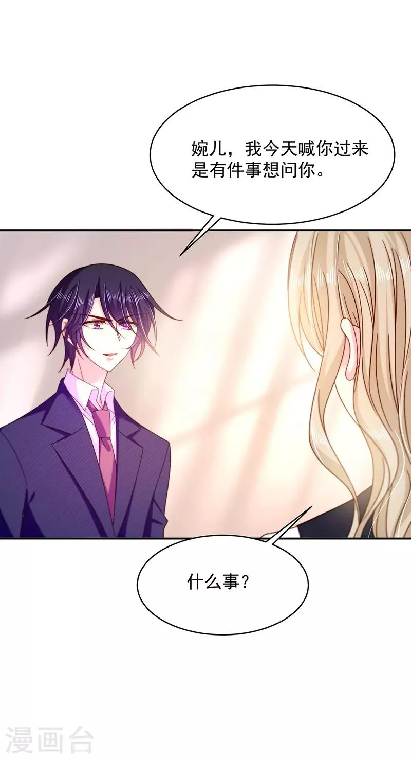 第54话 终于找到你了 第24页
