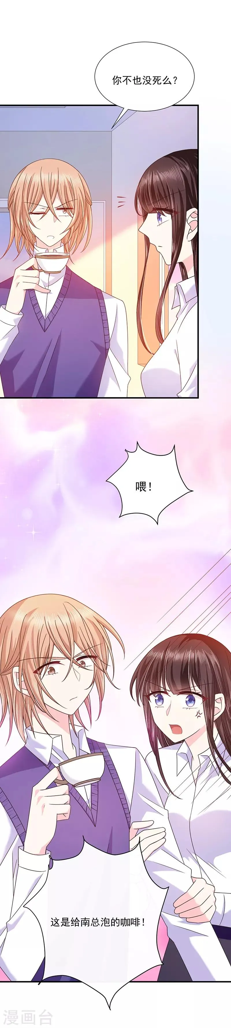 第55话 为什么对艾小小那么好 第7页