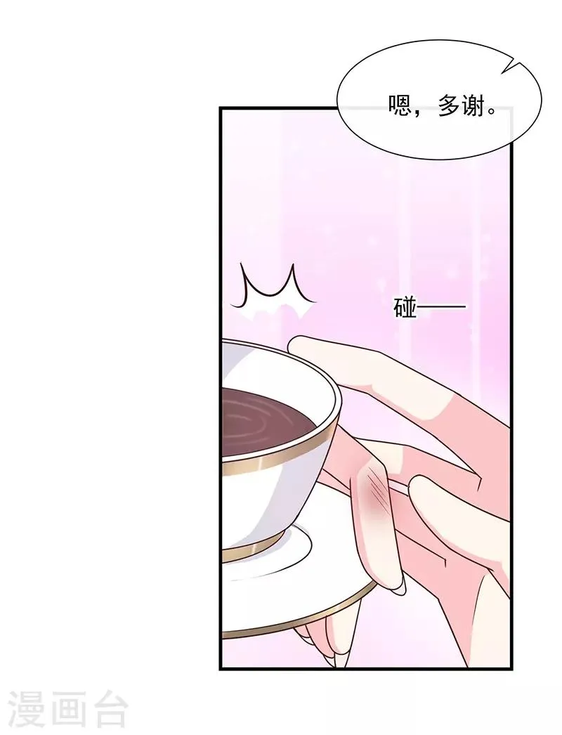 第55话 为什么对艾小小那么好 第16页