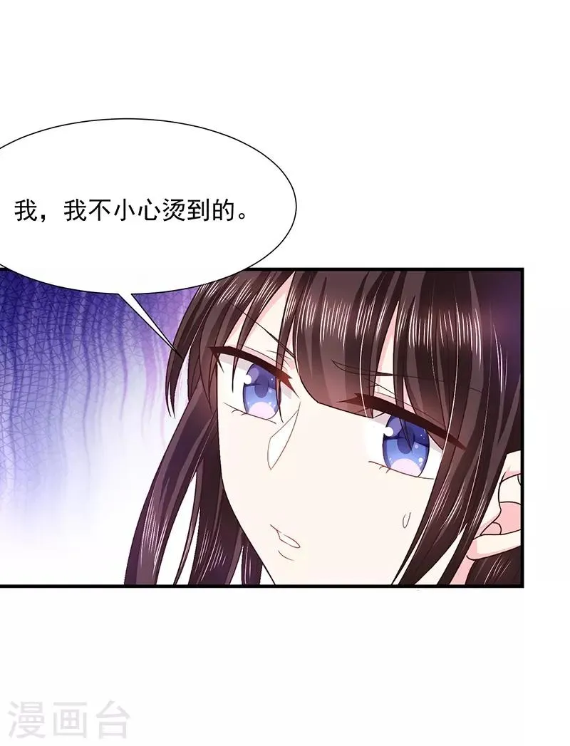 第55话 为什么对艾小小那么好 第19页