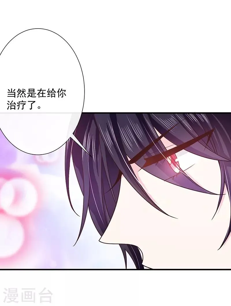 第55话 为什么对艾小小那么好 第22页