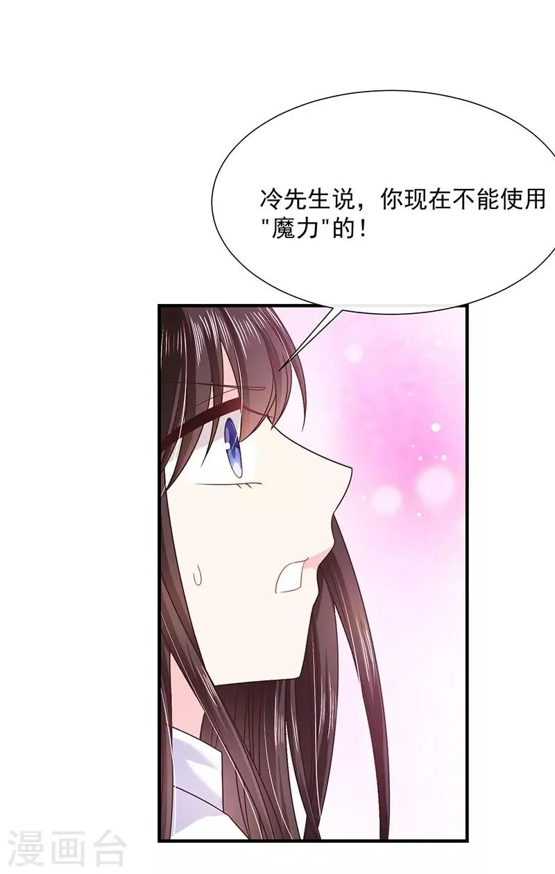 第55话 为什么对艾小小那么好 第23页
