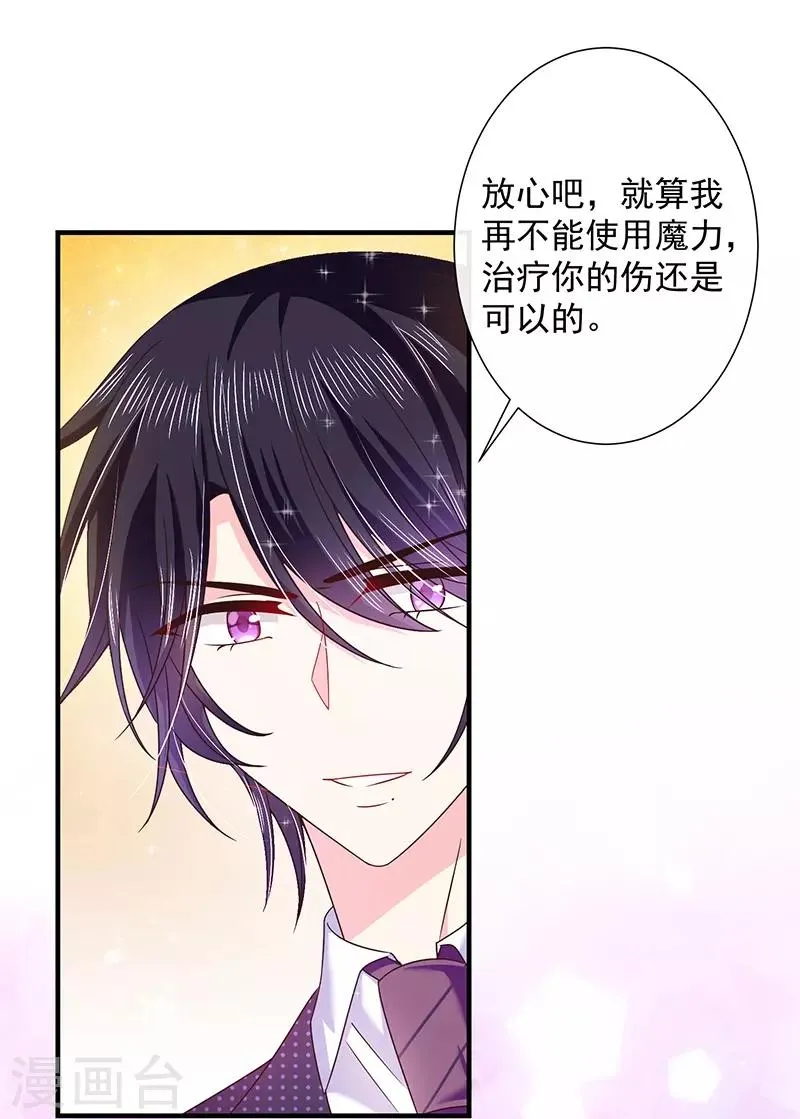 第55话 为什么对艾小小那么好 第24页