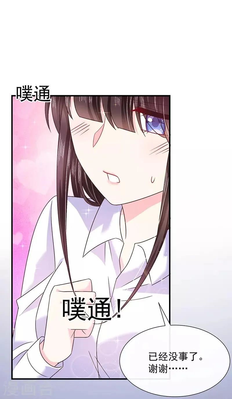 第55话 为什么对艾小小那么好 第27页