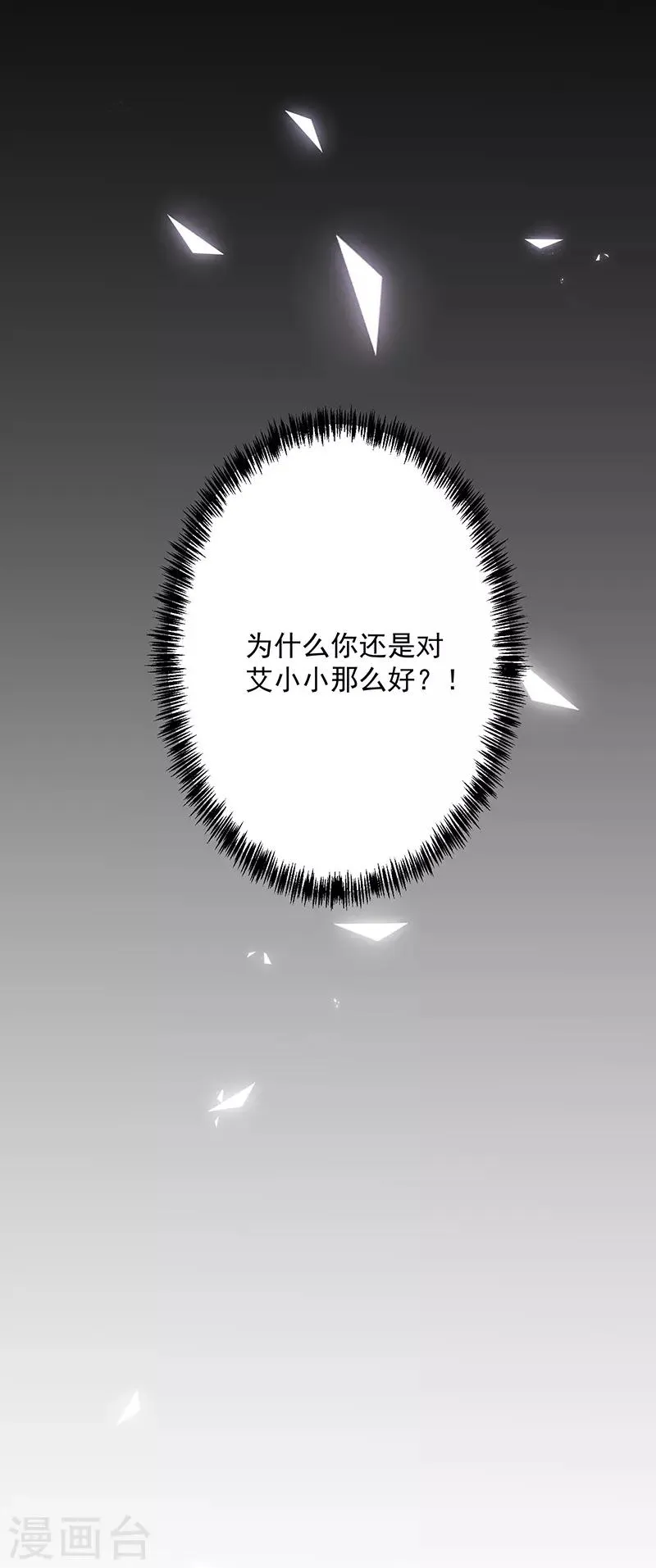 第55话 为什么对艾小小那么好 第30页