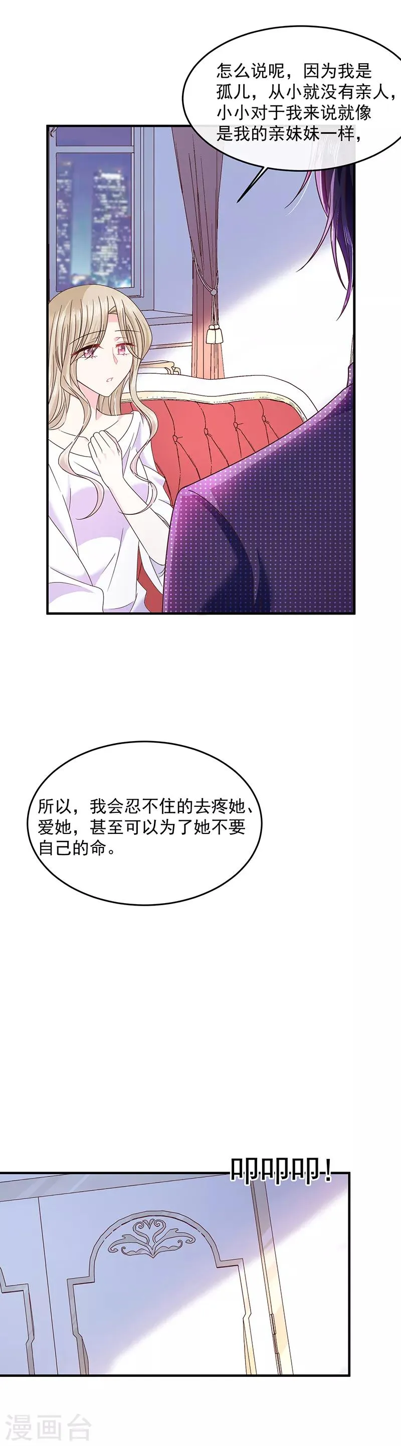 第57话 催情香 第11页