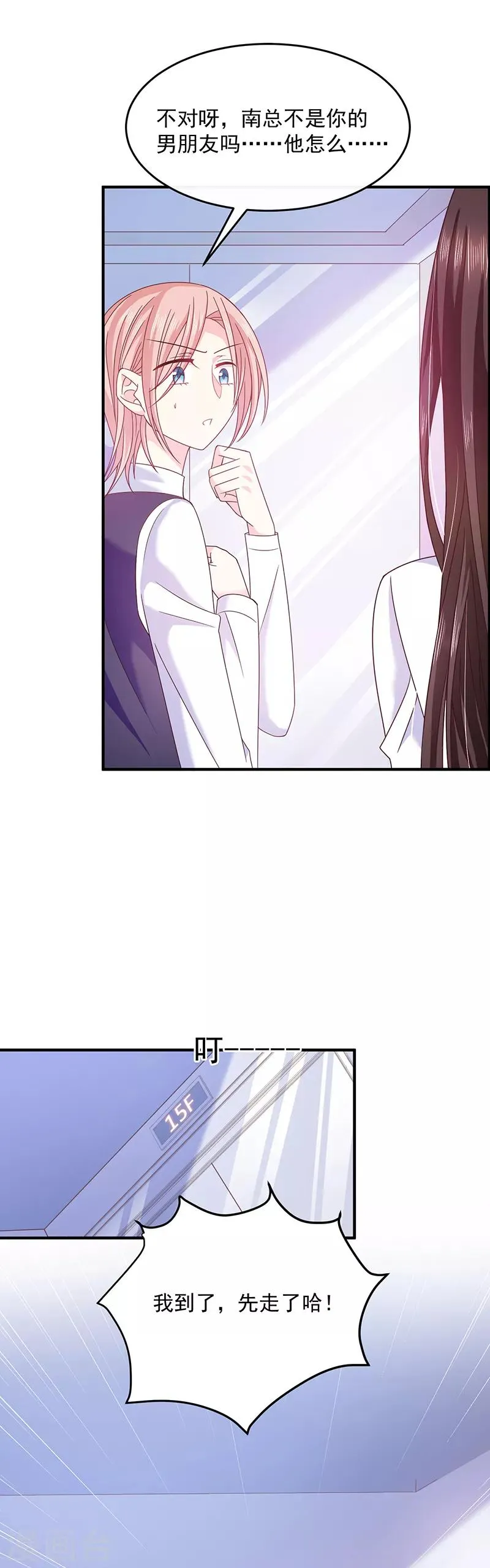 第58话 一起吧 第8页