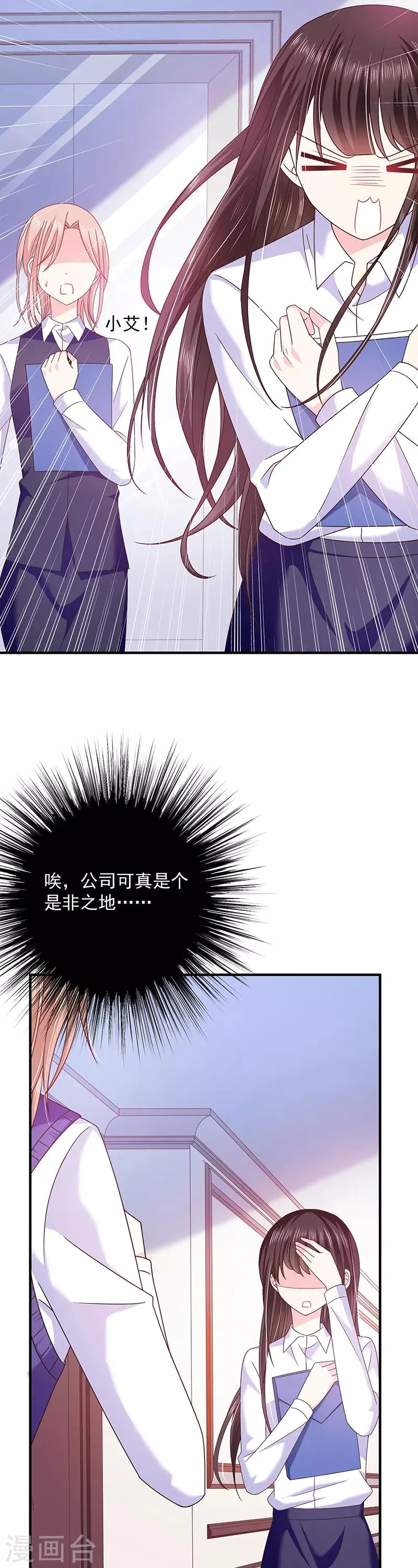 第58话 一起吧 第9页