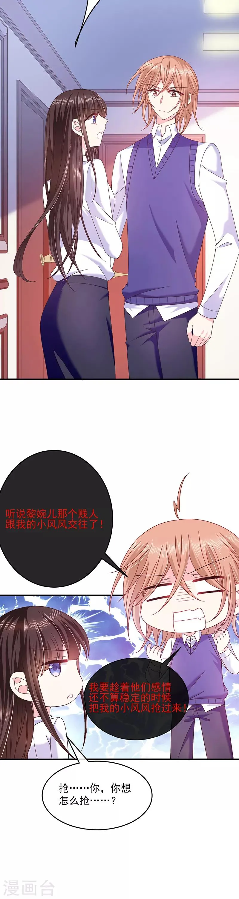 第58话 一起吧 第11页
