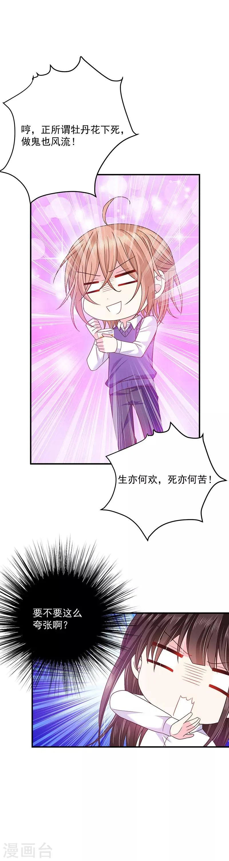 第58话 一起吧 第16页