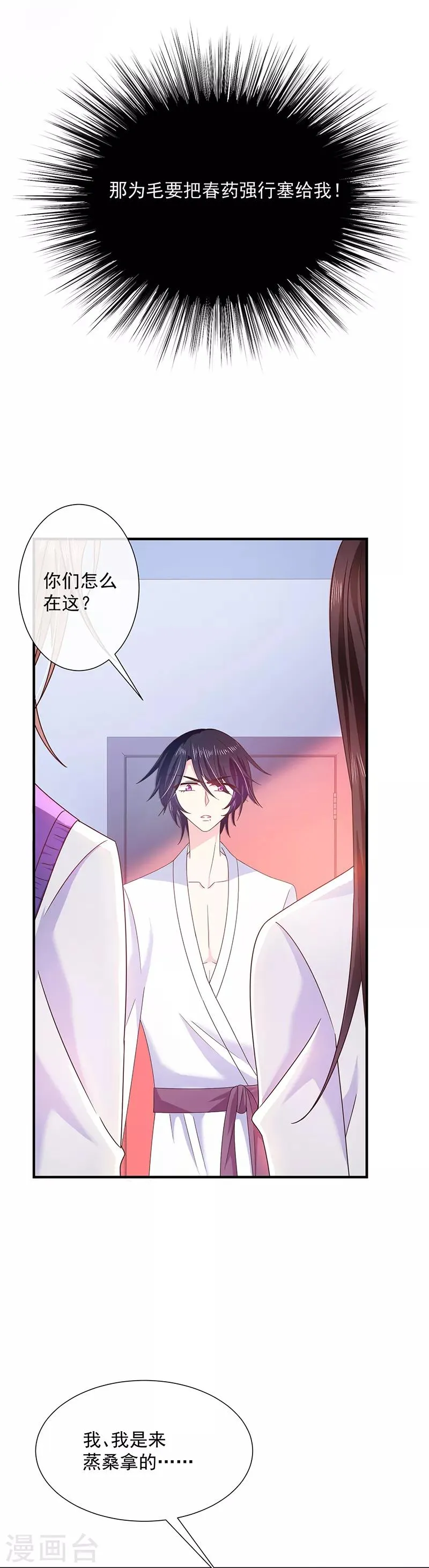 第58话 一起吧 第20页