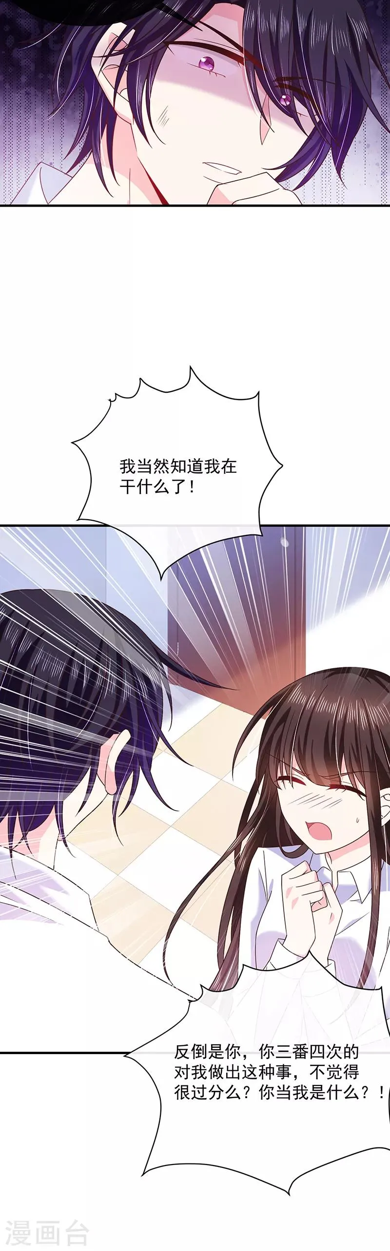 第59话 新恶魔出现 第7页