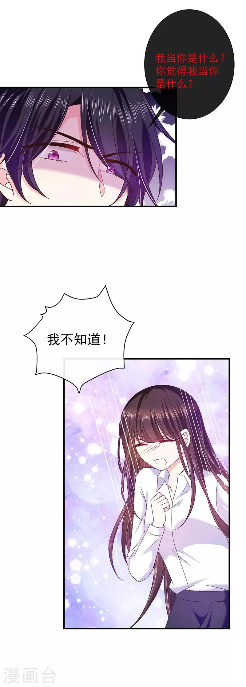 第59话 新恶魔出现 第8页