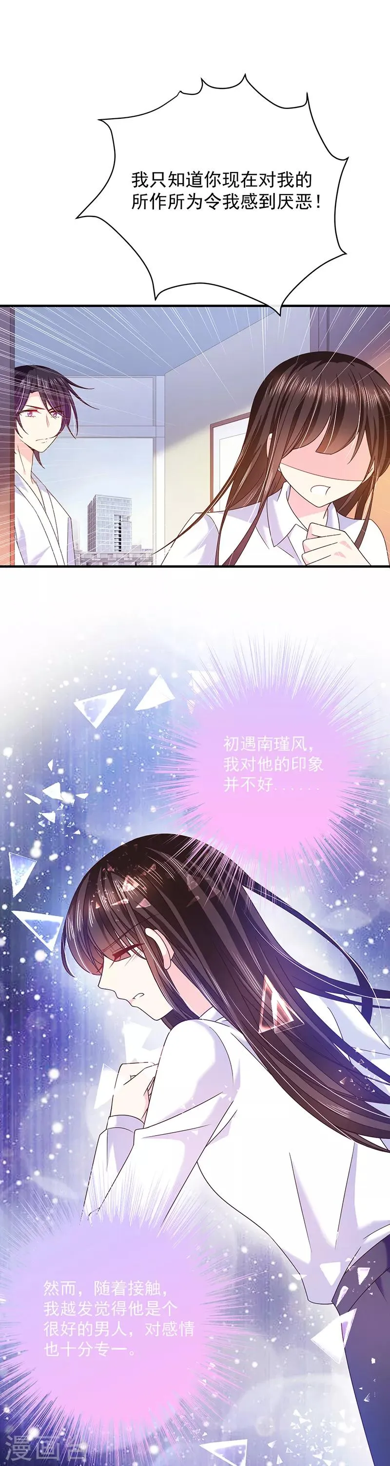 第59话 新恶魔出现 第9页