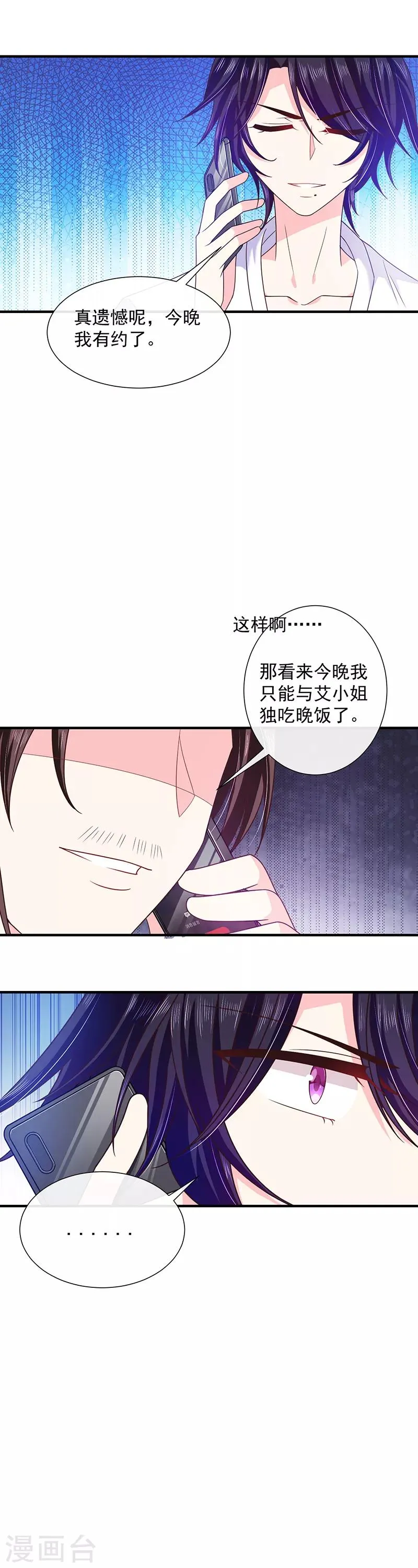 第59话 新恶魔出现 第17页