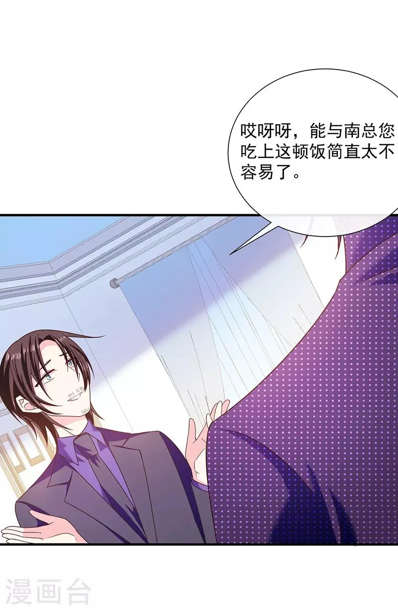 第59话 新恶魔出现 第20页