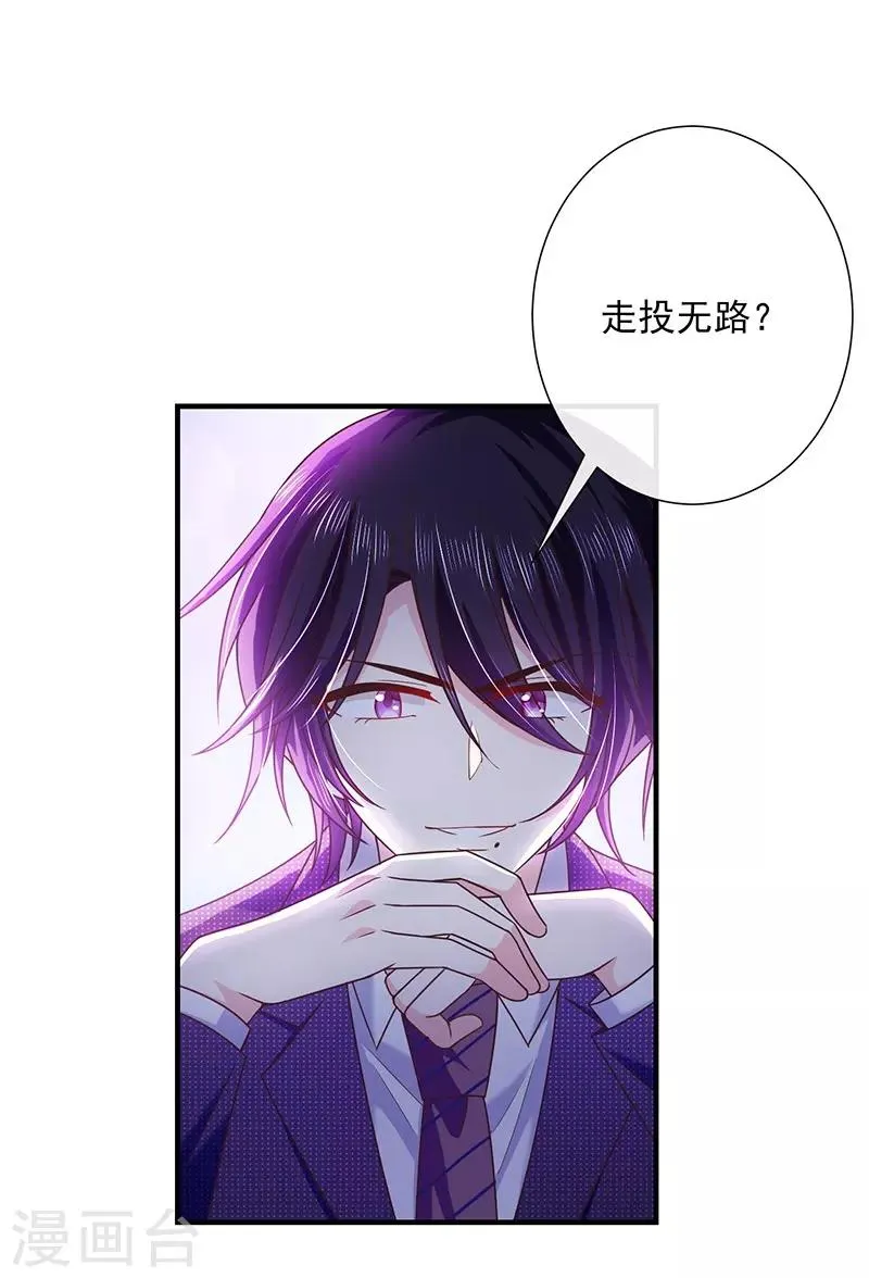 第60话 艾小小中毒！ 第3页
