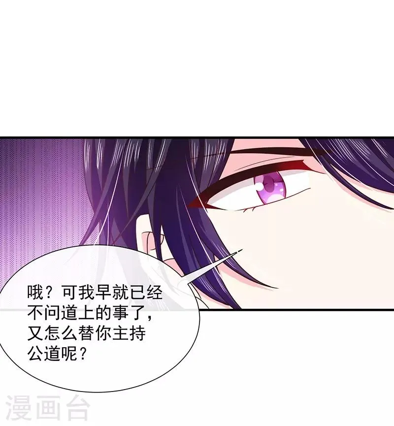 第60话 艾小小中毒！ 第5页