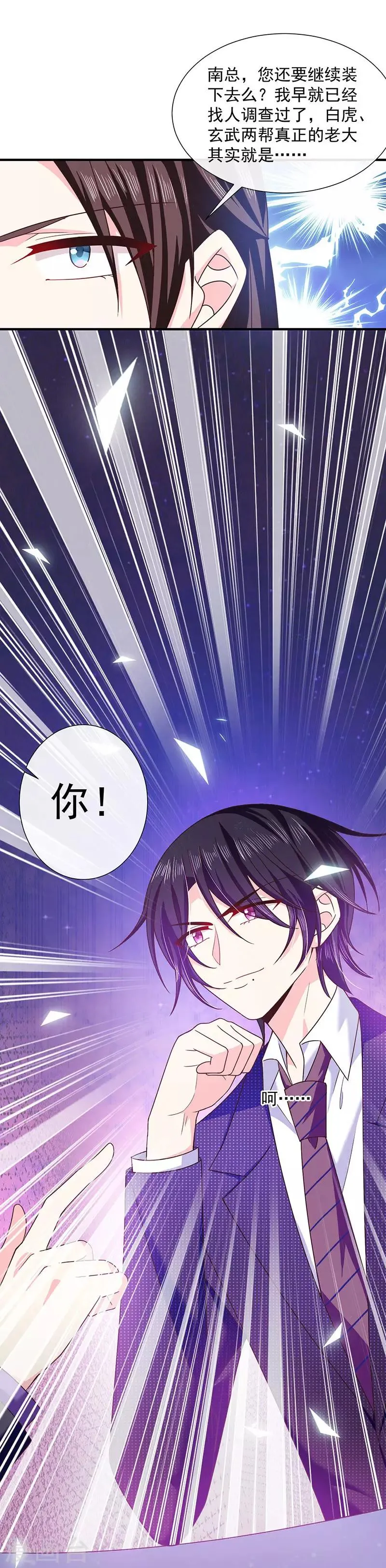 第60话 艾小小中毒！ 第6页