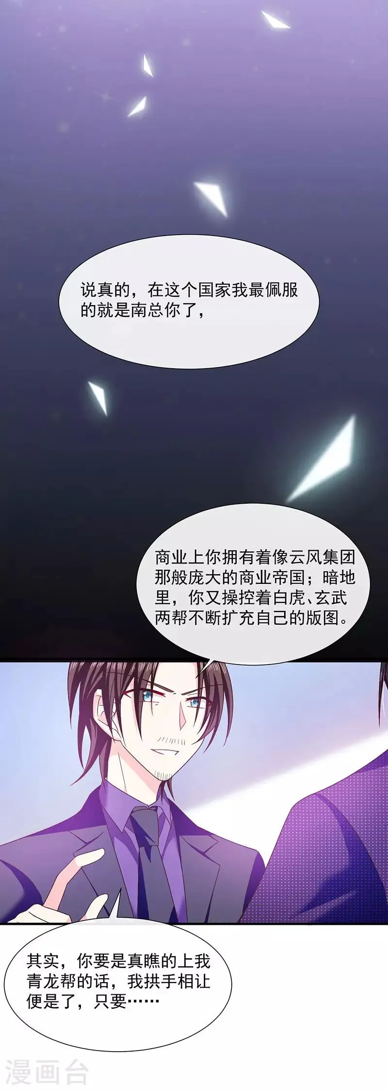 第60话 艾小小中毒！ 第7页