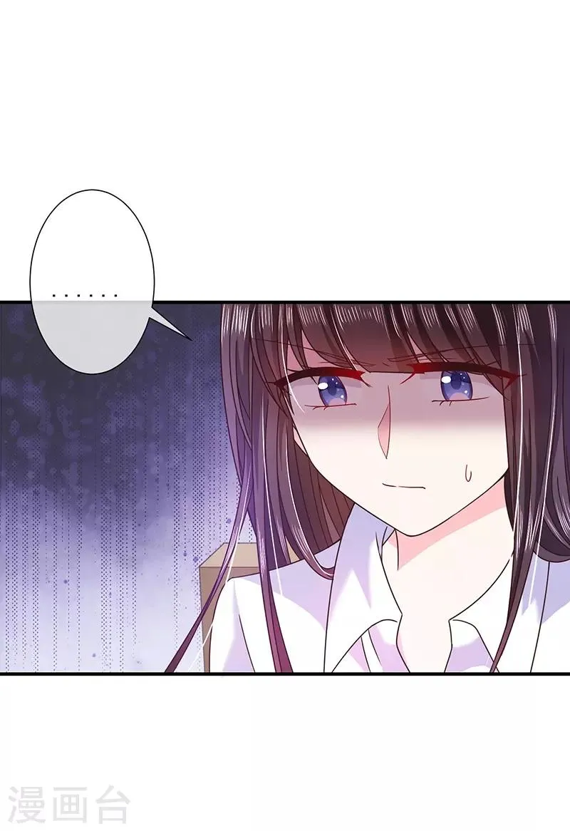 第60话 艾小小中毒！ 第26页