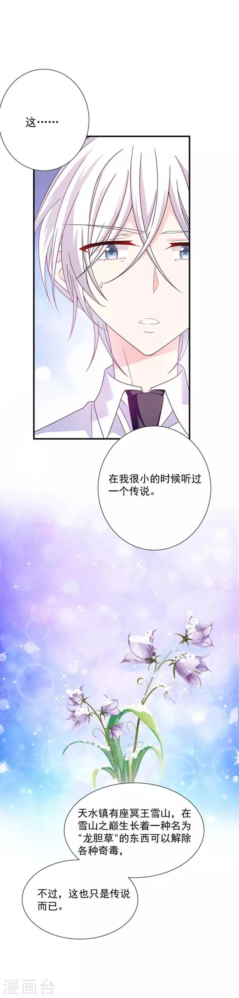 第61话 绝对不能有事 第22页