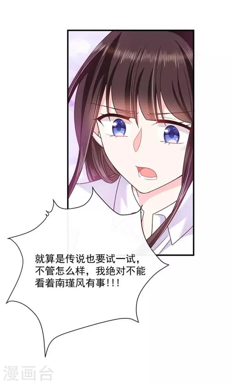 第61话 绝对不能有事 第27页