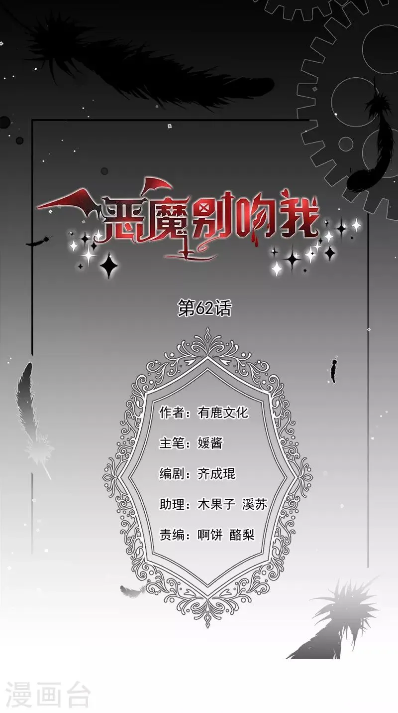 第62话 为什么会有这样的画面？ 第1页