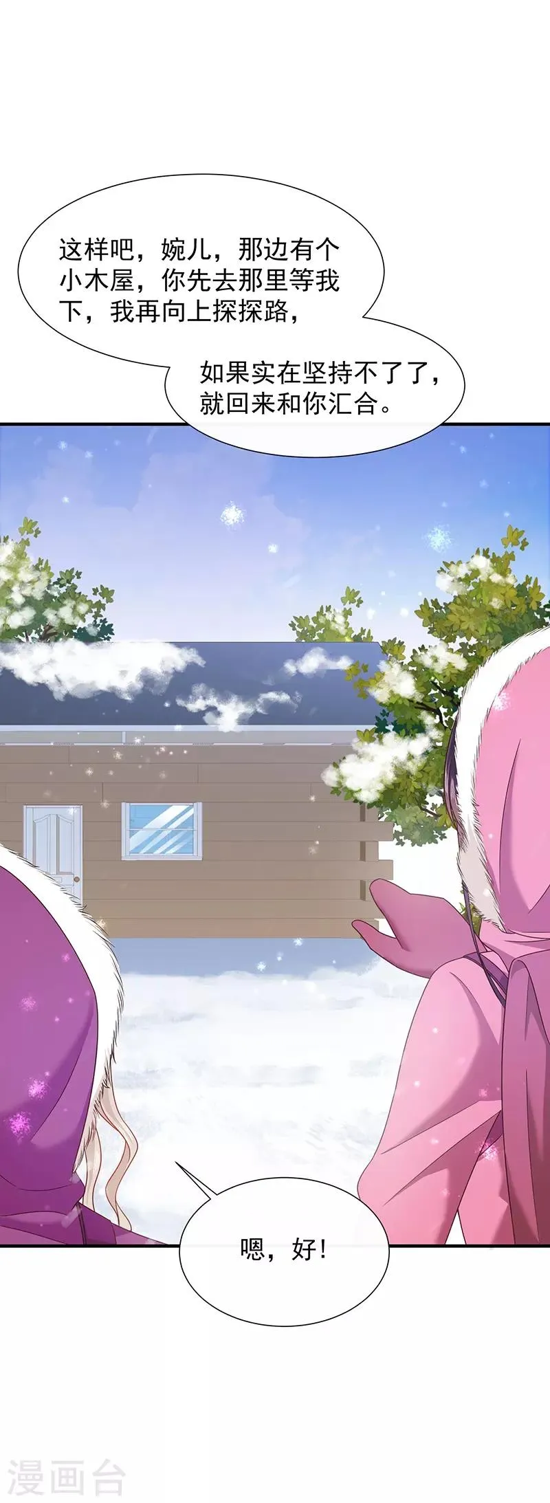 第62话 为什么会有这样的画面？ 第8页