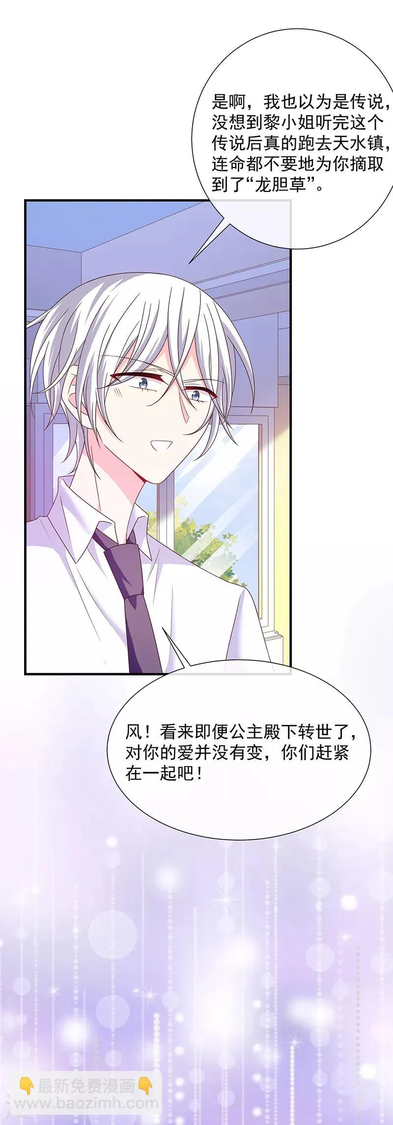 第63话 愿意和我在一起吗？ 第5页